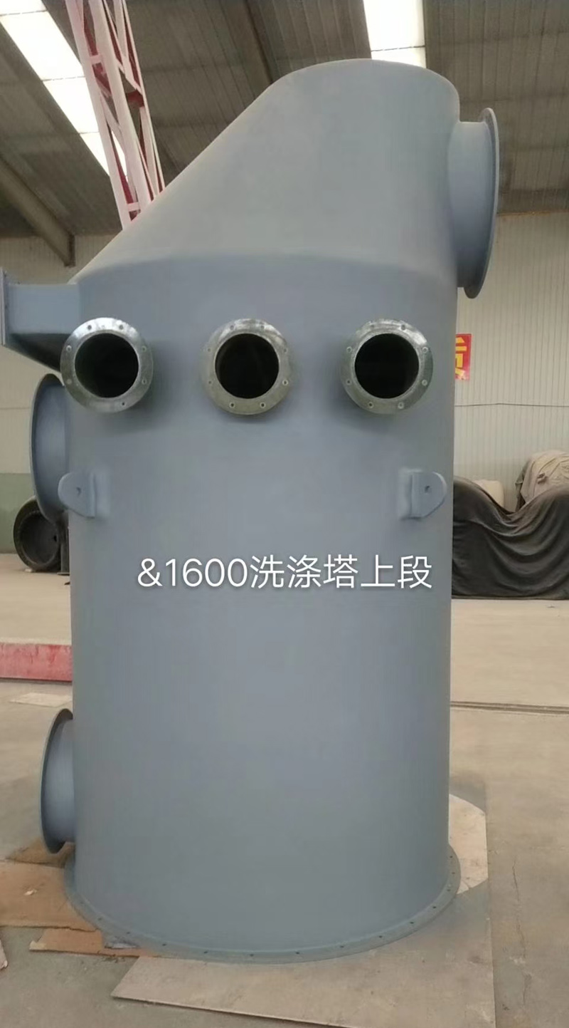 洗涤塔上段